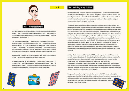 尼泊爾婦女Ha:針織是我的時裝
