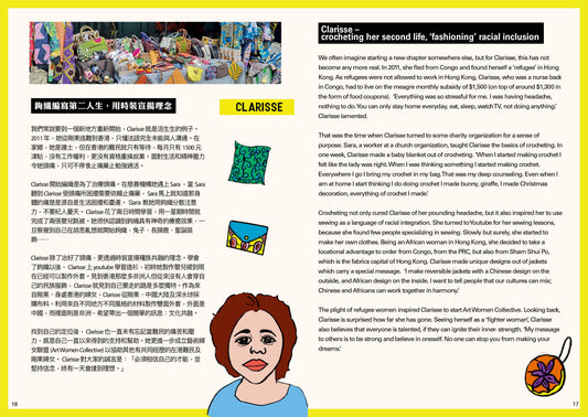 剛果婦女Clarisse:鉤織編寫第二人生,用時裝宣揚理念