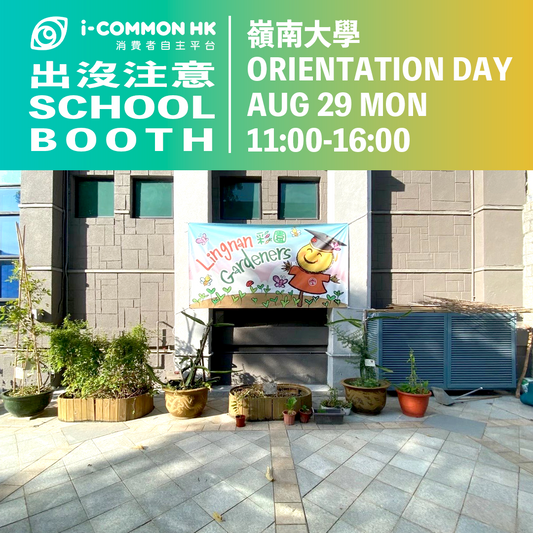 【擺BOOTH】8月29日嶺南大學彩園