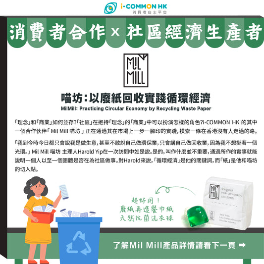 喵坊：以廢紙回收實踐循環經濟