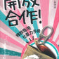 書本-《開放合作！釋放香港社群力手冊》