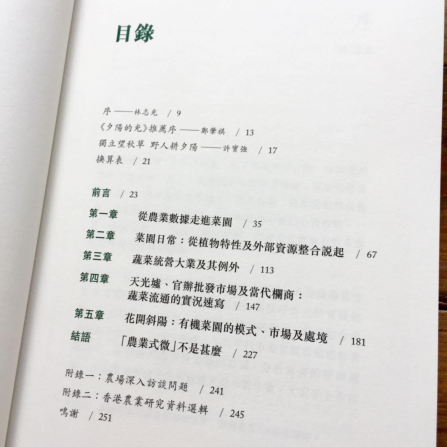藝鵠 ACO Books - 《夕陽的光——誰說香港沒有菜園》